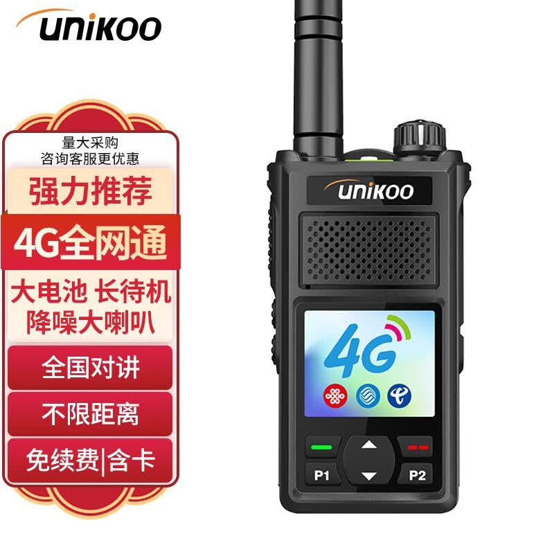 UNIKOO 对讲机远距离全国通5000公里双模公网对讲机 工地户外酒店饭店宾馆办公自驾游民用手台 大将版（4G全网通+加厚大电池/降噪大喇叭）免续费使用感如何?
