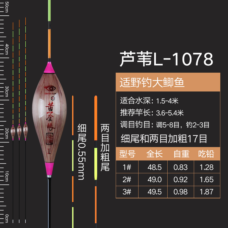 黄金眼 芦苇系列钓鱼鱼漂池海渔具鲫鱼浮漂醒目漂 L-1078 3号一支细尾