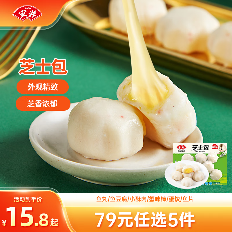 安井【79选5】安井速冻火锅丸子小酥肉鱼豆腐鱼籽包蟹味棒鱼蛋酸菜鱼A 芝士包 160g *1袋