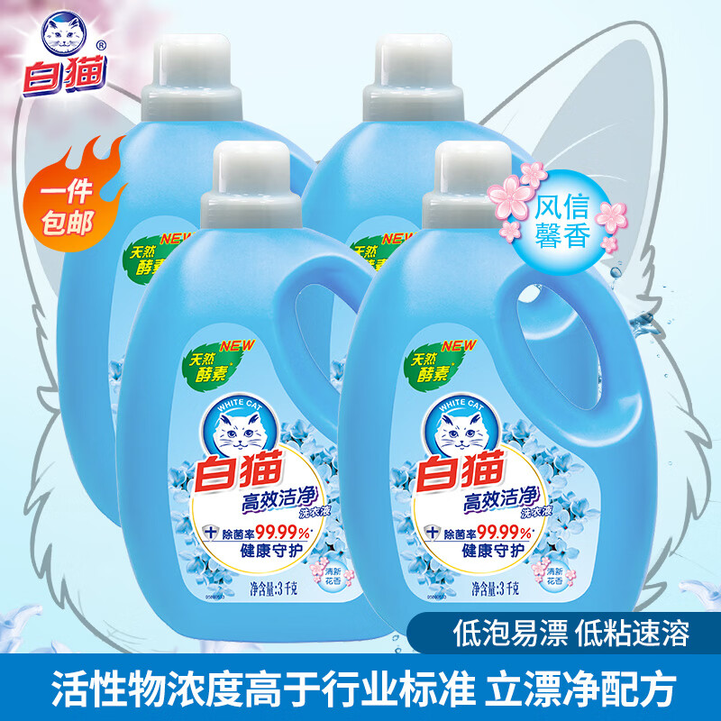 白猫高效洁净洗衣液3kg*4 63.41元，乐比海盐薄荷护鼻喷雾75ml 19.8元 - 86线报