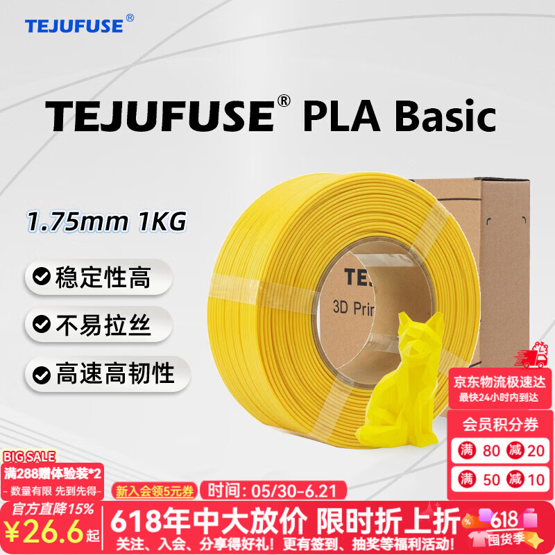 TEJUFUSE3D打印耗材PLA Basic基础通用打印丝1.75mm环保材料适用拓竹 创想三维 爱乐酷 纵维立方 极光尔沃 3d打印线材 黄色 PLA无料盘【净重1KG】