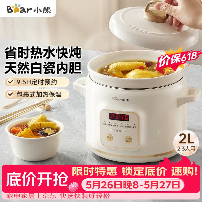 小熊（Bear）电炖锅 电炖盅 煲汤锅 炖汤锅 电砂锅 煮粥锅 婴儿熬粥家用可预约白瓷 2-3人用 DDG-E20M1米黄色2L