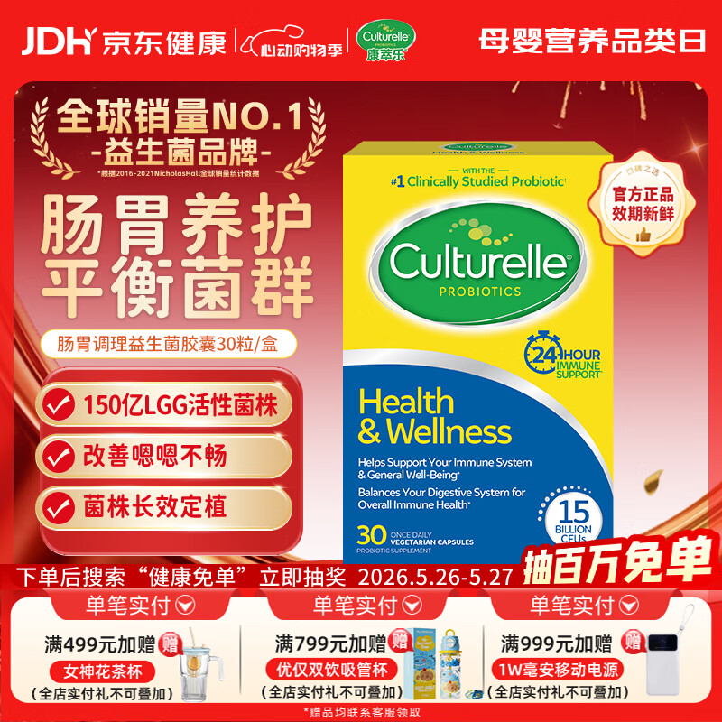 康萃乐Culturelle成人益生菌肠胃调理肠道脾胃虚弱增强免疫30粒官方自营