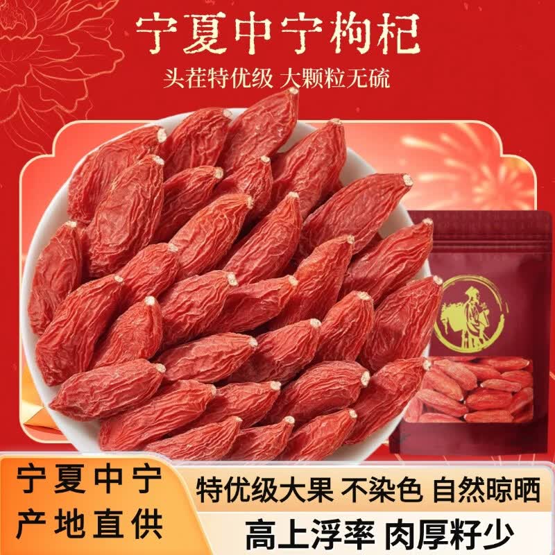 朕熙堂正宗宁夏中宁红枸杞特优级头茬大果枸杞免洗无硫泡水煲汤养生 【头茬特优大果】枸杞 250克*1袋 京东折扣/优惠券