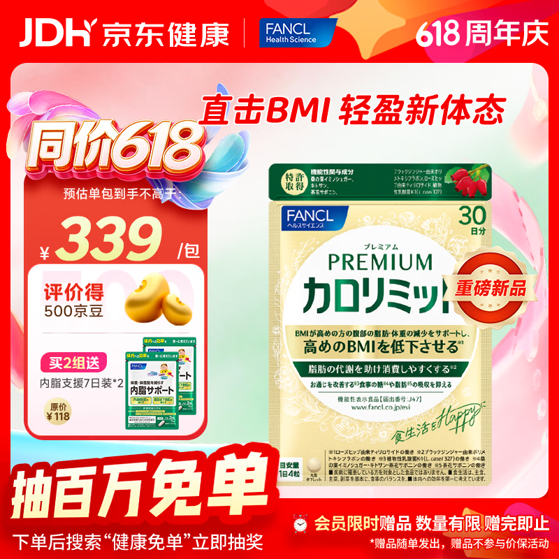 FANCL HealthScience成人热控纤体丸 左旋肉碱燃烧热量克星大餐救星减肥塑身减脂 黄金热控片【降低BMI】 120粒*1袋