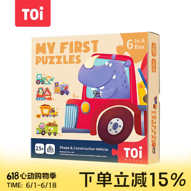 TOI儿童拼图玩具早教大块纸质男女孩玩具生日礼物2岁宝宝 形状工程车