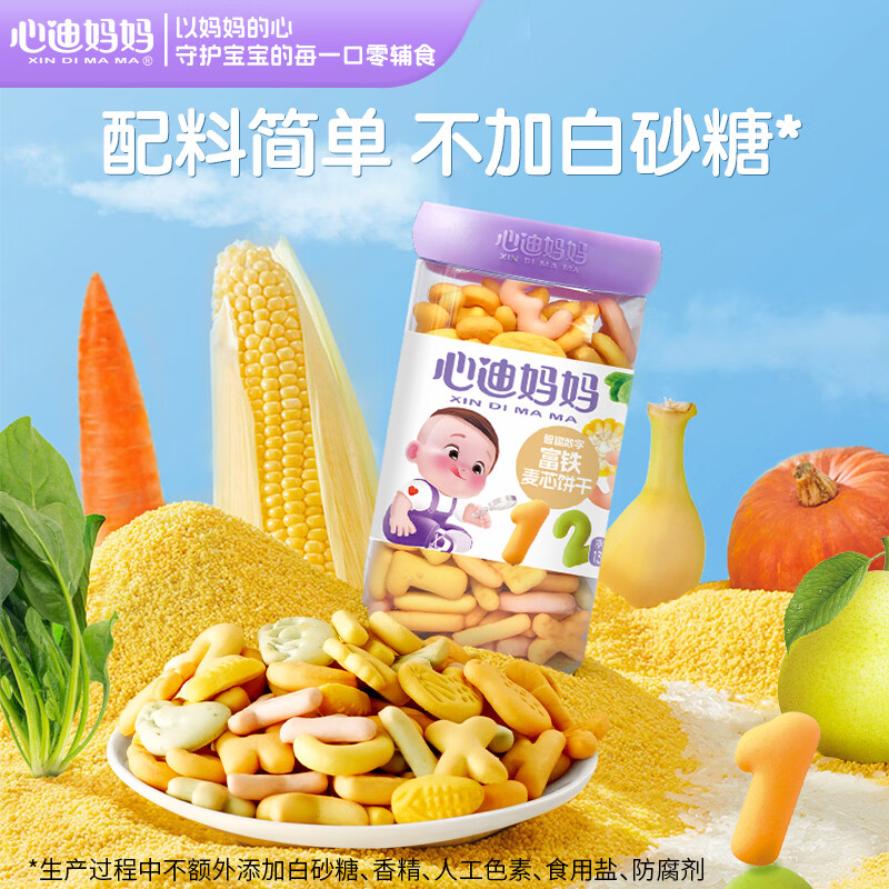 心迪妈妈智趣饼干儿童零食添加钙铁锌DHA藻油0蔗糖休闲零食早餐饼干 智趣玉米-钙铁锌藜麦酥160g