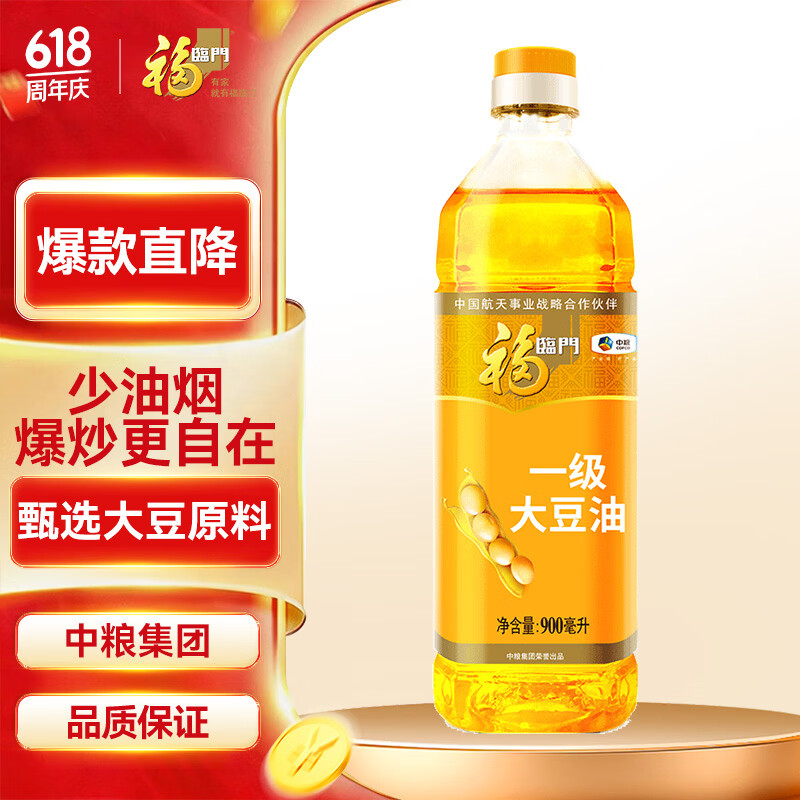 福临门食用油 一级大豆油900ml 小瓶装植物油 中粮出品外卖新客专享