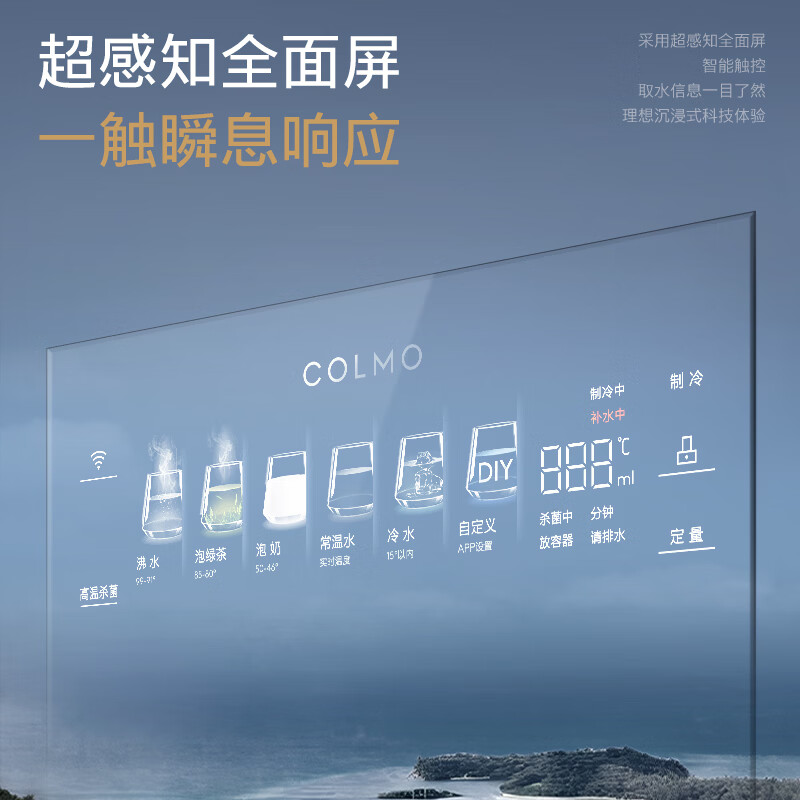 COLMO净饮机伴侣壁挂式加热管线机DA05国家补贴 家用冷热一体饮水机 全通量感应取水多档水温七夕送礼