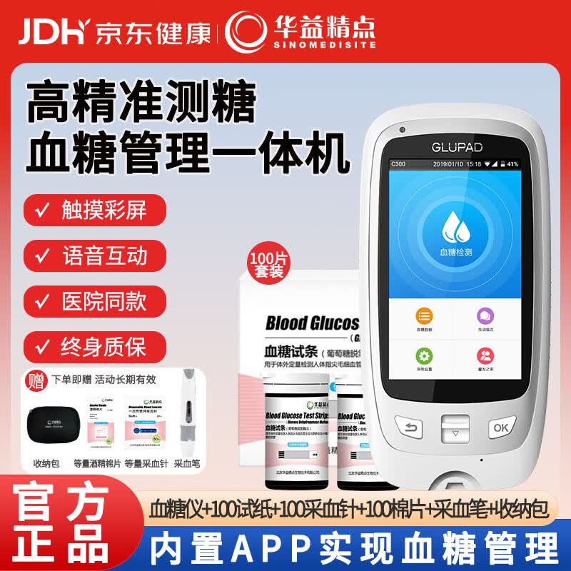 华益精点Glupad-818血糖仪家用医用级高精准血糖测量仪血糖试纸高档礼盒装 Glupad-818血糖仪+100试纸套装 京东折扣/优惠券