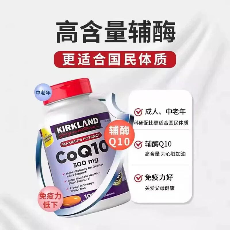 柯克兰（KIRKLAND）美国原装进口Kirkland柯克兰护心辅酶q10高含量软胶囊200mg*225粒 加拿大原装进口-尝鲜装 100粒*1瓶