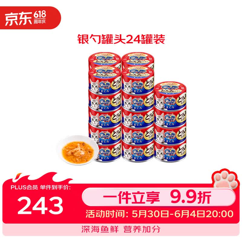 佳乐滋银勺浓汤猫罐头猫湿粮猫零食成猫幼猫泰国进口金枪鱼鲣鱼70g*24