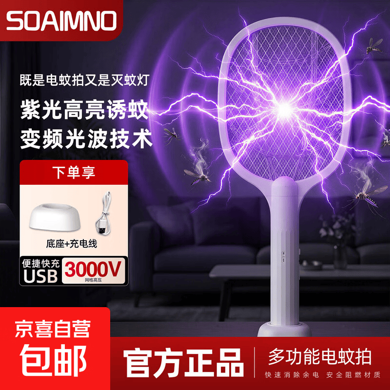 电蚊拍充电家用超强力灭蚊拍灯二合一苍蝇蚊子电网拍2026新款底座 紫光灯珠诱蚊/强电击/锂电池充电