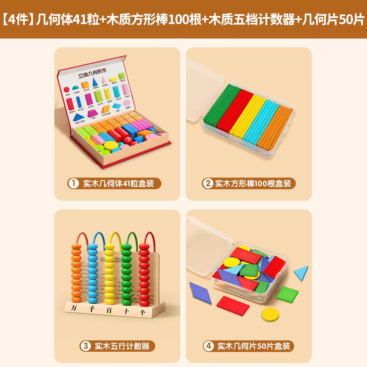 金枝叶几何图形教具立体平面一年级数学教具正方体长方体圆柱球形状积木套装小学生二年级学具 【4件】几何体41粒+几何片50片+方形棒100根+五档计数器 京东折扣/优惠券
