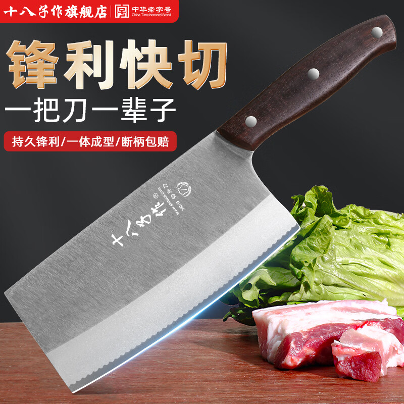 十八子作厨房刀具 19.5元 - 86线报
