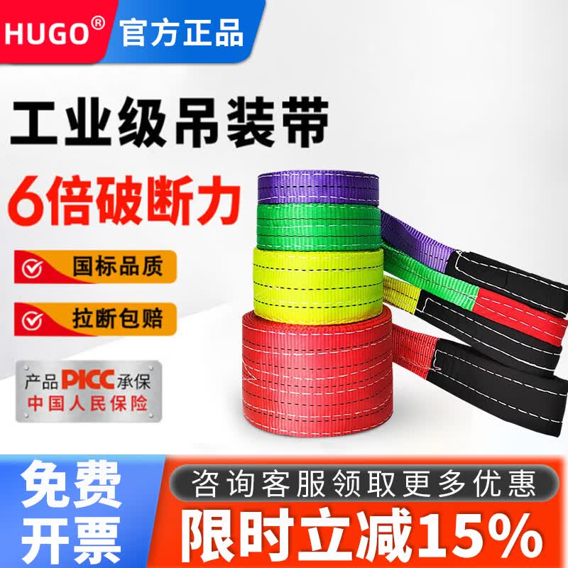 HUGO起重扁平吊装带工业起重吊带涤纶柔性双扣环形吊车叉车行车拖车绳 1T*1M【6倍拉力】