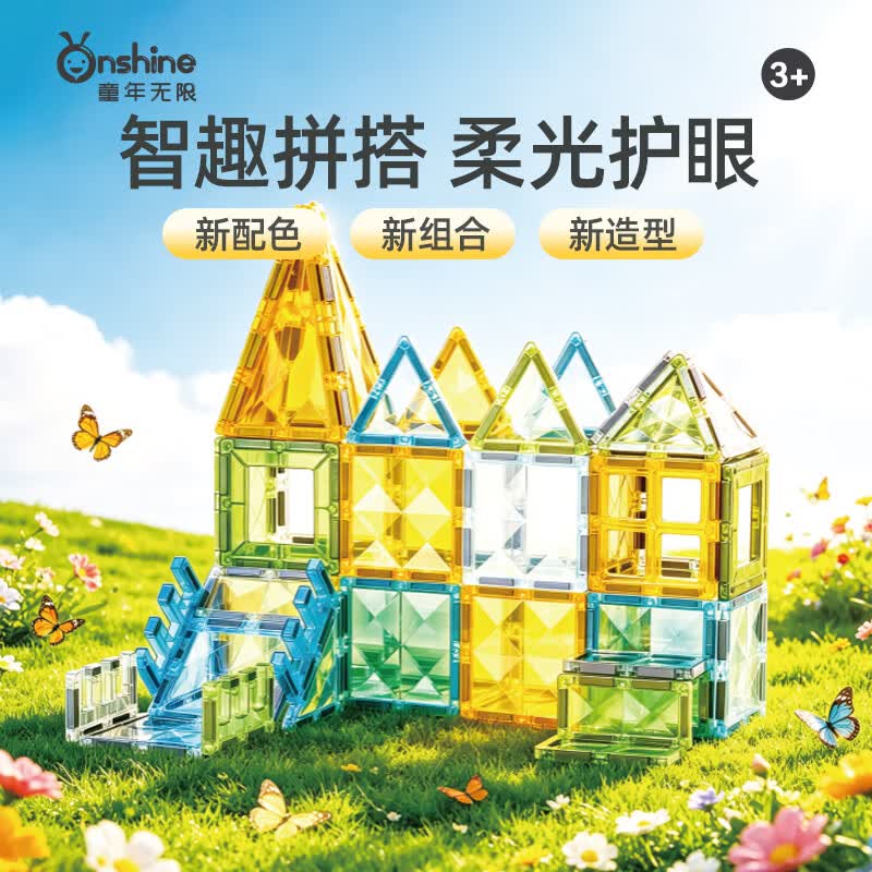 童年无限大自然磁力片110片积木彩窗大号3-6岁男女孩益智儿童玩具生日礼物