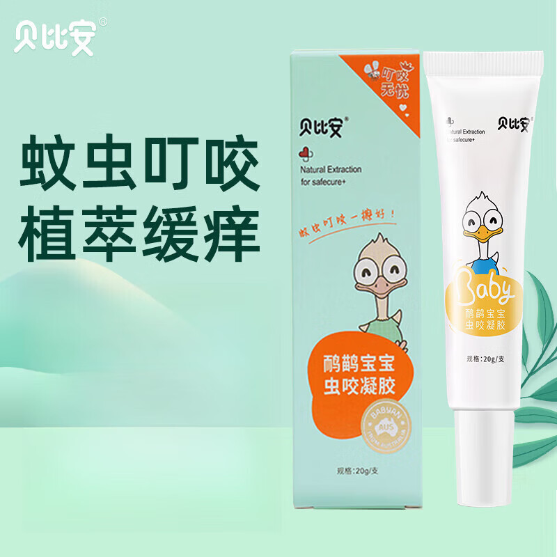 佰显清贝比安婴幼儿虫咬凝胶叮咬跳蚤虫咬凝胶宝宝儿童护肤 规格虫咬凝胶20g*1盒装
