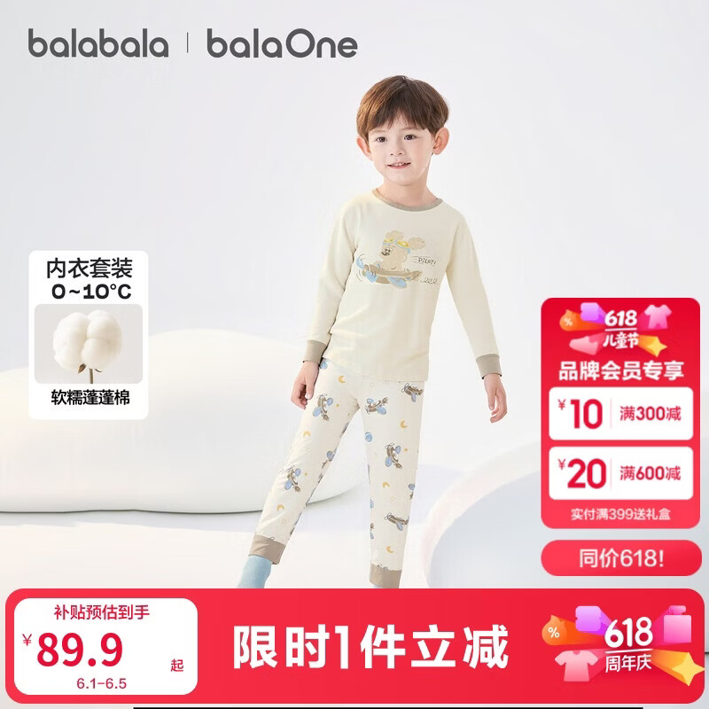 巴拉巴拉儿童内衣套装男童女童2件套新款童装秋冬舒适秋衣秋裤棉睡衣
