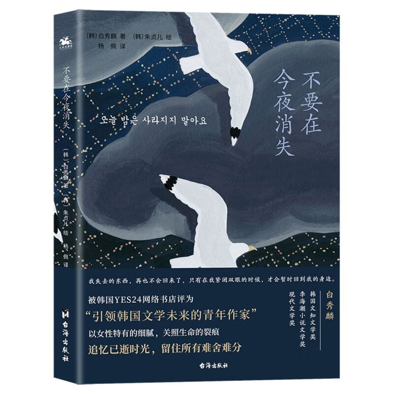 不要在今夜消失