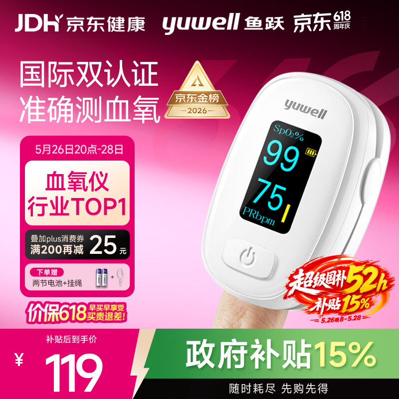 鱼跃（yuwell）行业销冠血氧仪指夹式医用高精准血氧饱和度脉搏家用测血氧YX306