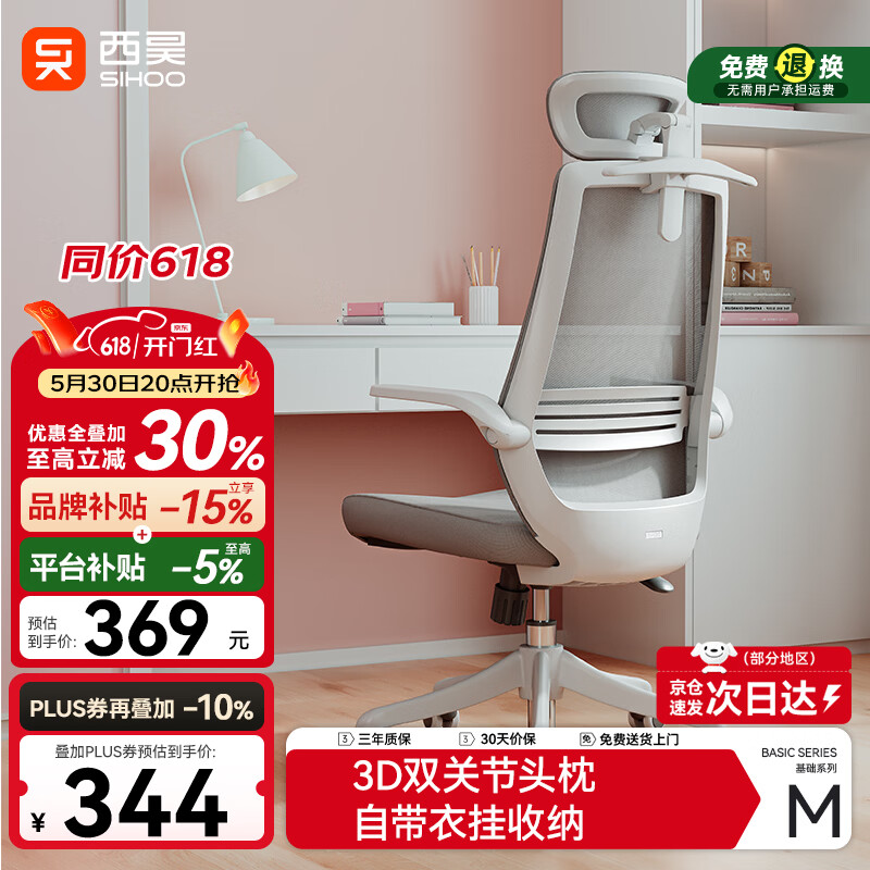 西昊 M76 电脑椅家用办公椅子学习椅宿舍椅人体工学椅学生电竞椅