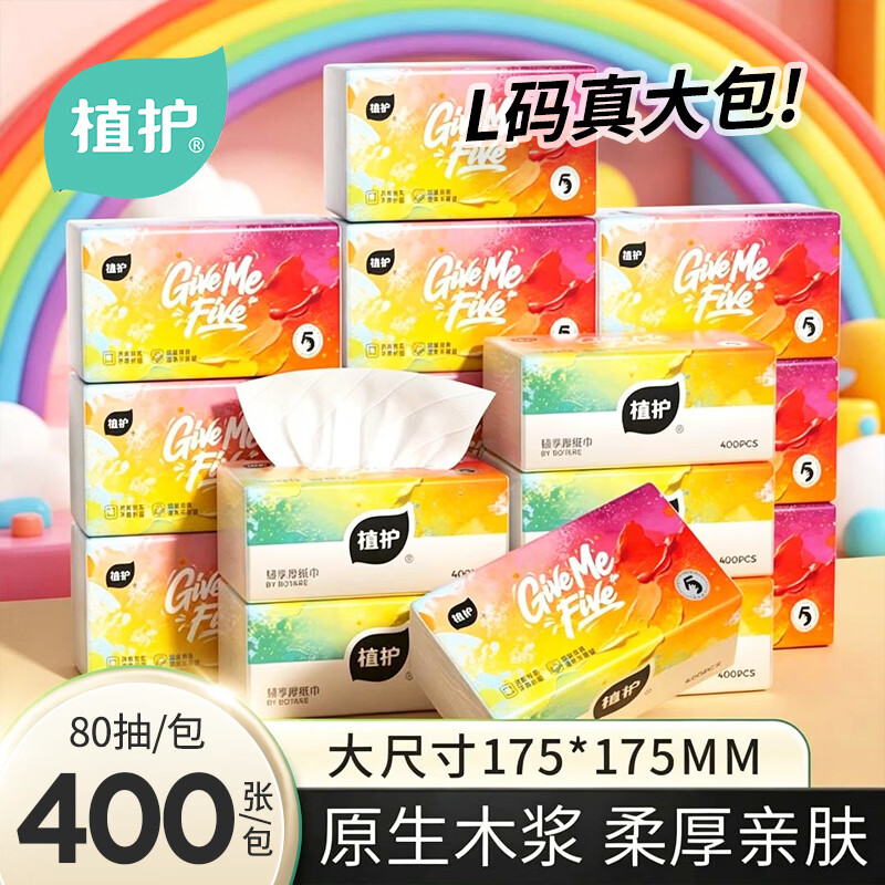 植护大包抽纸实惠装家用整箱批卫生纸面巾餐巾纸（400张/包） 5层 80抽*20包 整箱装