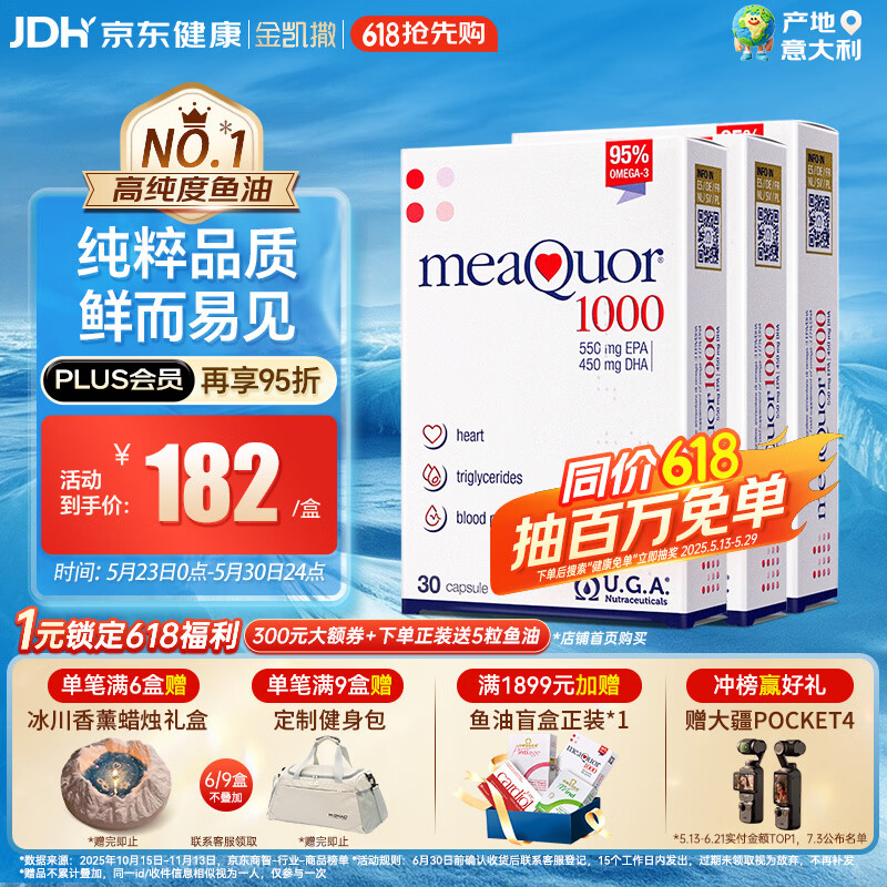 金凯撒95%~97%高纯度深海鱼油软胶囊omega-3中老成年人DHA+EPA30粒*3盒