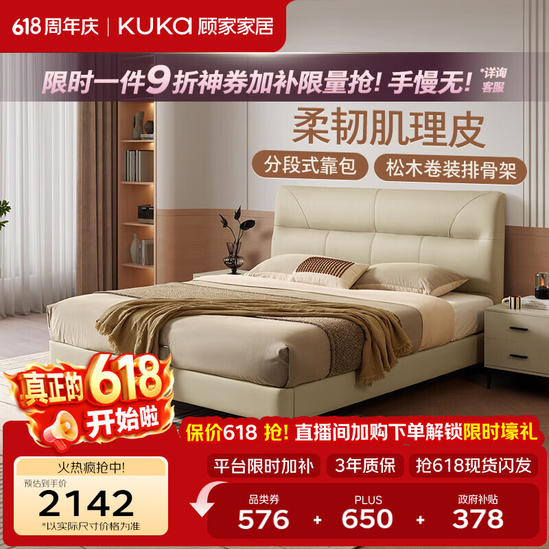 顾家家居（KUKA）主卧大床双人床2026新款头层牛皮床月牙米高脚1.8+独袋弹簧乳胶垫