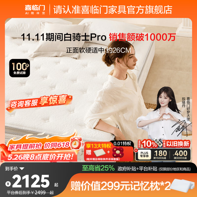 喜临门白骑士pro政府补贴席梦思独袋弹簧家用软硬适中3D芯材进口加厚 白骑士pro床垫【厚26.5cm】 1.8*2米