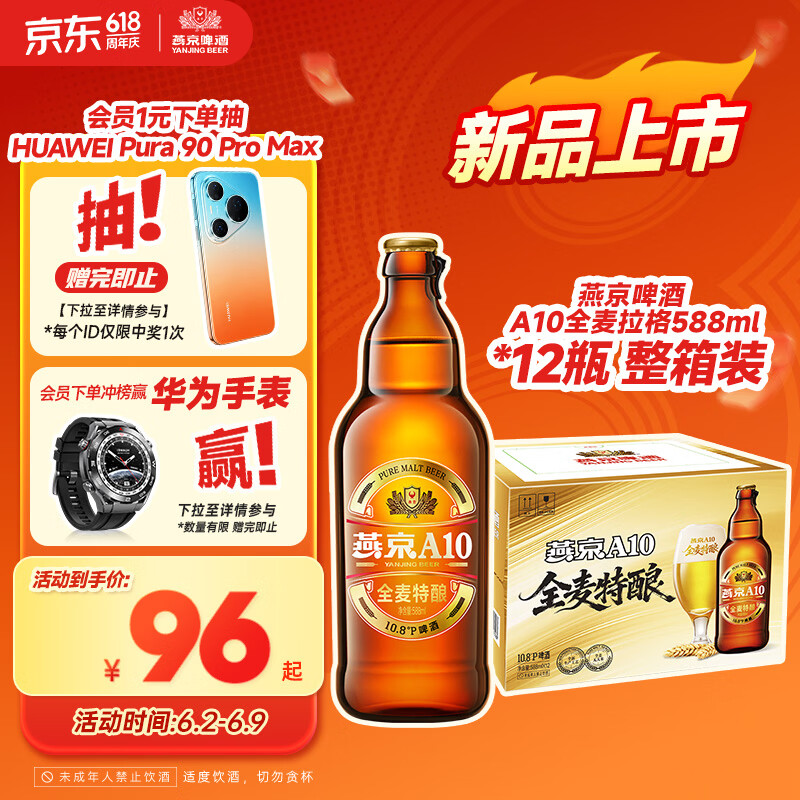 燕京啤酒 A10全麦拉格588ml*12瓶 整箱装 大促热卖端午节送礼