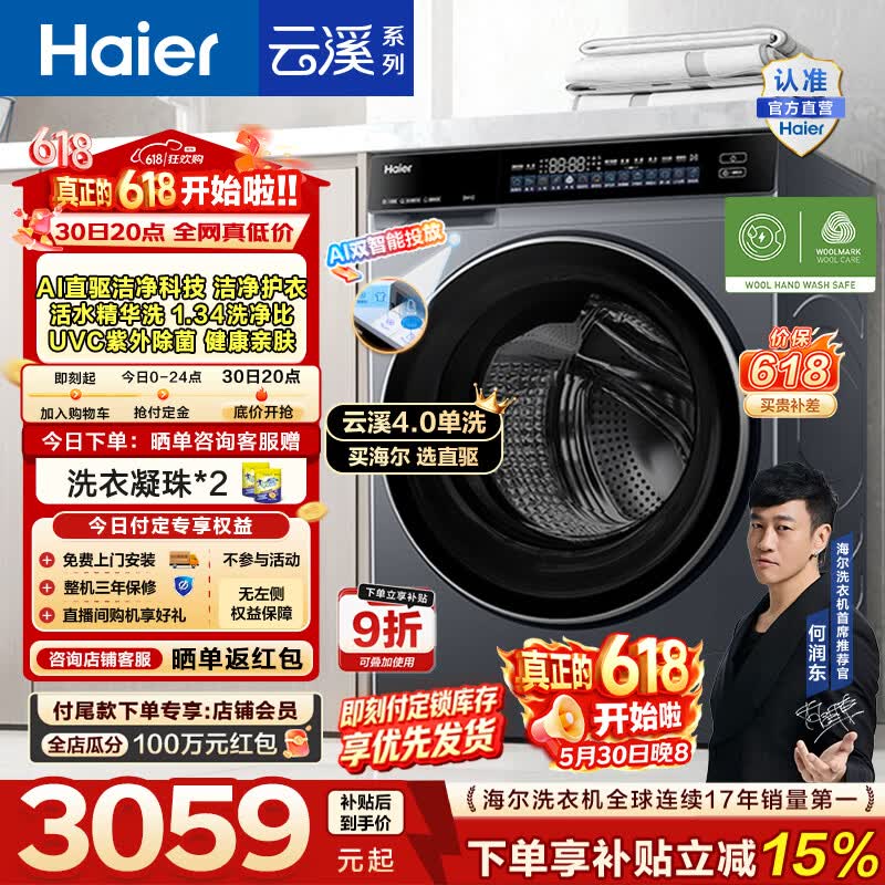 海尔（Haier）云溪4.0高配版 全自动滚筒洗衣机12KG单洗AI直驱精华洗大容量全家筒 一级能效家电换新补贴BLEU582 12KG 滚筒单洗