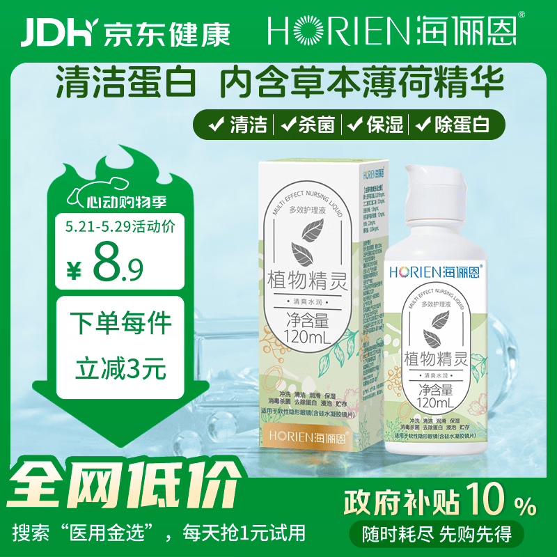 海俪恩隐形眼镜多效护理液120ml小瓶美瞳近视隐形眼镜清洗水官方正品