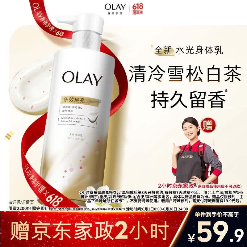 OLAY水光身体乳雪松白茶香250g添加烟酰胺保湿滋润提亮