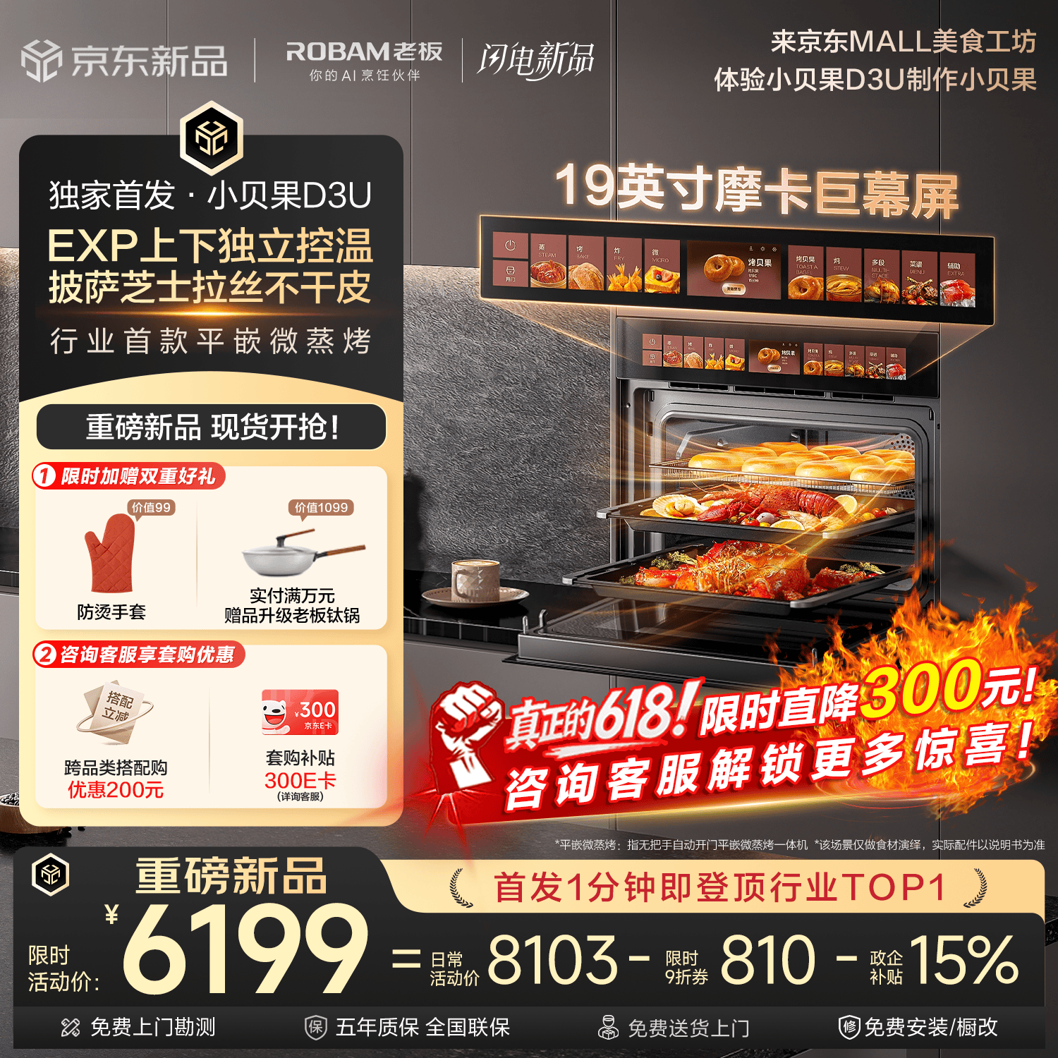 老板（Robam）【价保618】小贝果D3U微蒸烤炸箱一体机家用嵌入式 58L 19英寸摩卡巨幕屏 上下独立控温