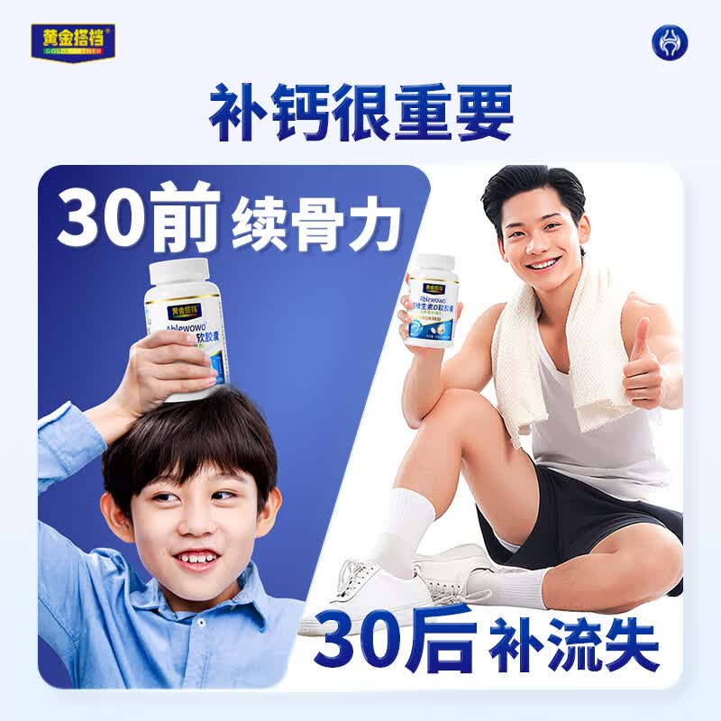 黄金搭档维生素D钙片中老年人腿抽筋腰腿疼骨质疏松补钙增强免疫力液体钙 【日常营养补给】 120粒*2瓶 补钙TOP&至快次日达