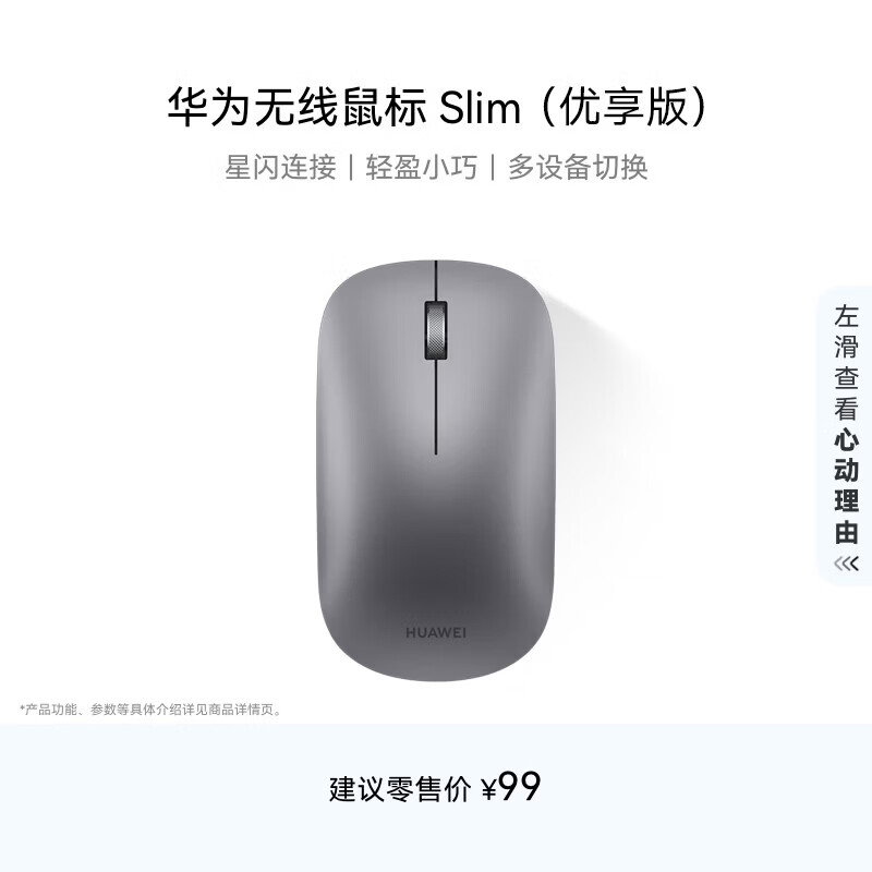 华为无线鼠标 Slim 优享版 蓝牙星闪双技术 适配平板 笔记本 灰色