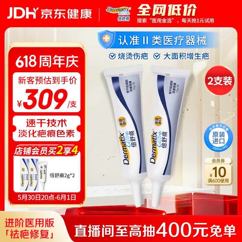 倍舒痕医用硅凝胶增生剖腹产外伤疤痕双眼皮手术15g*2 新老包装随机发货