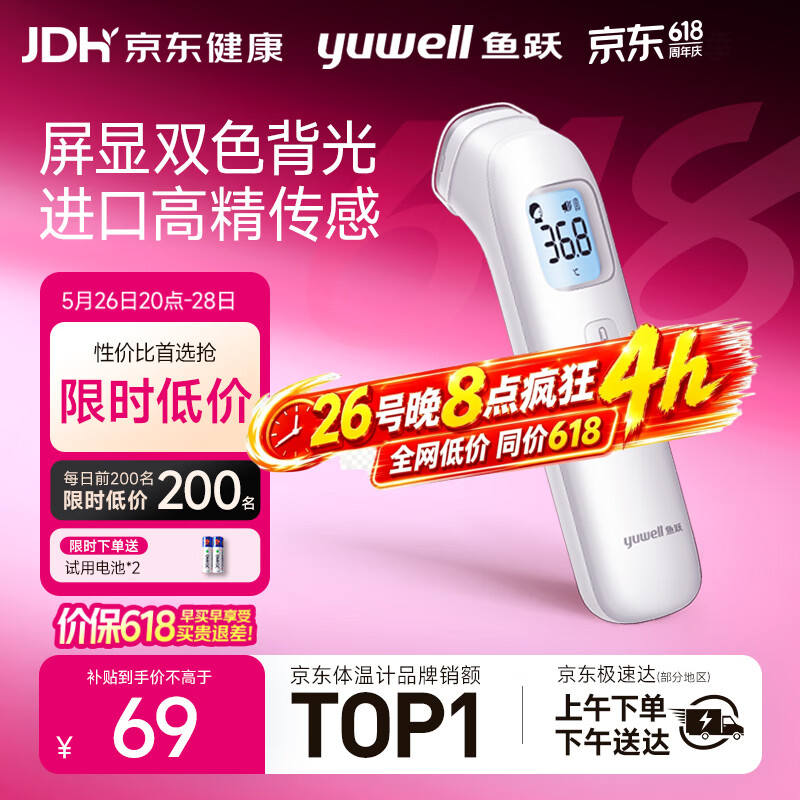 鱼跃（yuwell）红外体温计医用额温枪婴儿专用温度计电子体温枪YHW-1