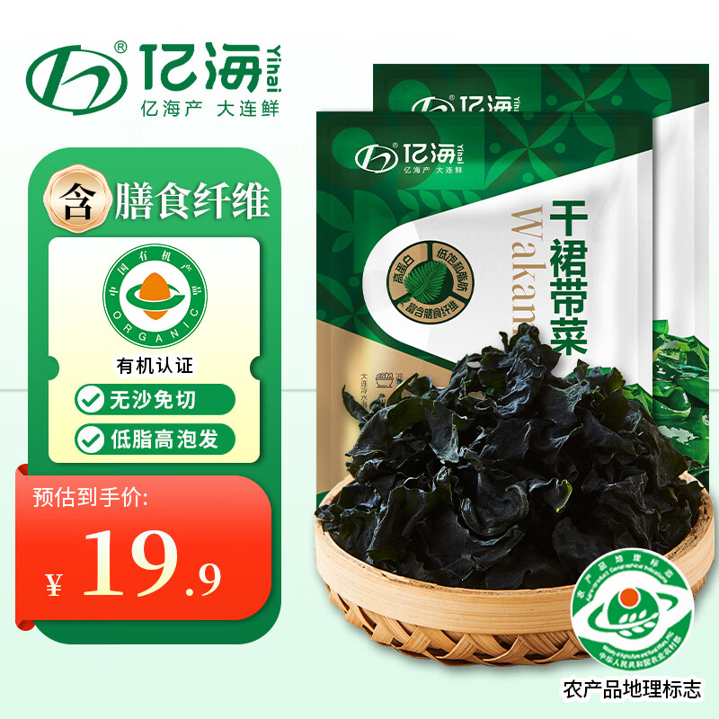 Yihai亿海 大连产有机裙带菜100g*2袋 低脂火锅煲汤源头直发