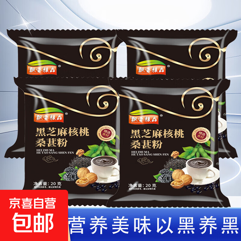 【社群专享】活动代餐食品早餐饱养发黑芝麻糊核桃黑豆桑葚粉飘香 飘香黑芝麻糊20g*1袋
