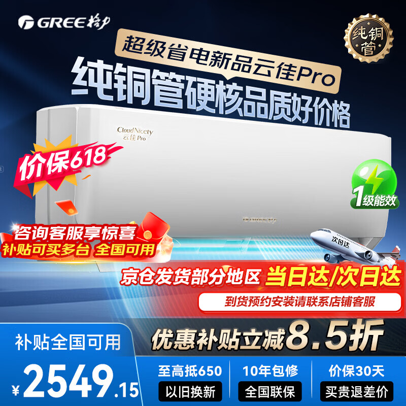 GREE/���� �Ƽ�Pro ��1ƥ �һ� KFR-26GW/NhMa1BG  1724.65Ԫ