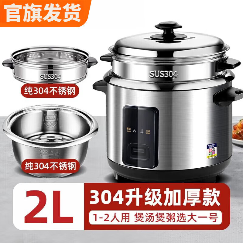 SUDISQR不锈钢电饭煲0涂层家用2-6L多功能蒸煮两用大容量柴火饭电蒸锅懒人做饭神器 银色[0涂层304不锈钢内胆] 2L