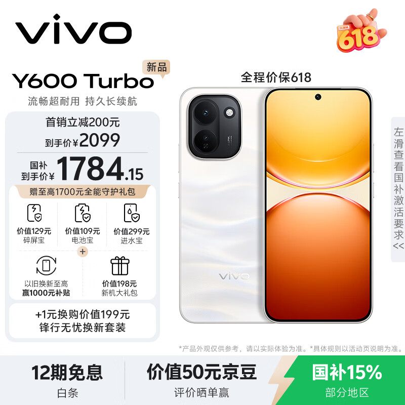 vivo Y600 Turbo 8GB+256B 沙丘金 第四代骁龙7s流畅芯 9000mAh蓝海电池 IP68+IP69防水认证 AI手机