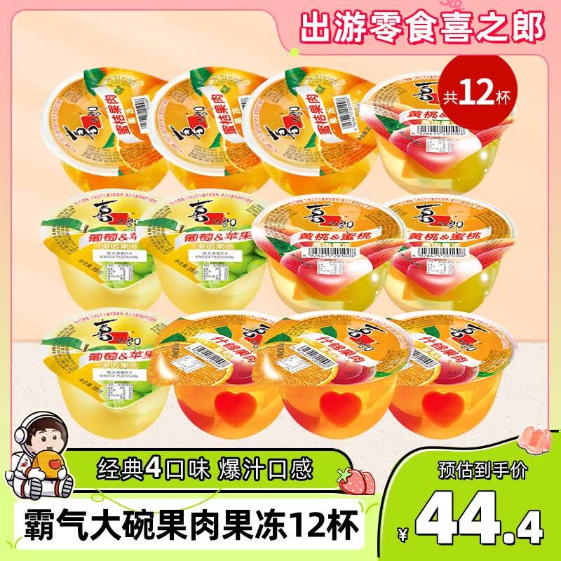 喜之郎霸气大碗果肉果冻200克x12杯4口味 休闲儿童零食大礼包高考补给