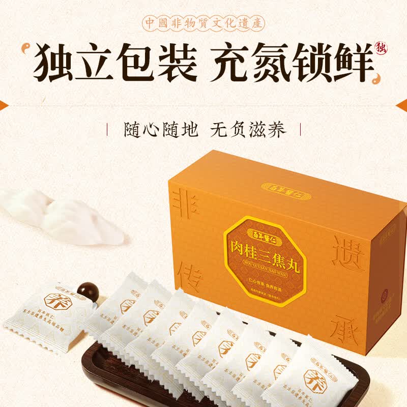 百年医仁乌梅肉桂三焦不通上热下寒中焦淤堵三焦丸膏茶脾胃虚弱湿气重肝郁 【湿重舌苔白厚】周期调理装 200g*3盒