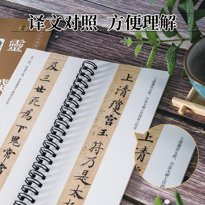面碑钟绍京灵飞经小楷毛笔书法临摹原贴复刻近距离学习放大字帖 钟绍京《灵飞经》楷书毛笔临摹字帖