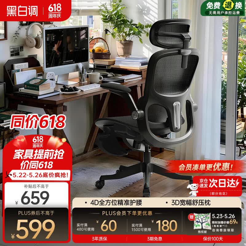 黑白调P2Pro二代人体工学椅电脑椅办公椅电竞椅子人工力学座椅4D腰托