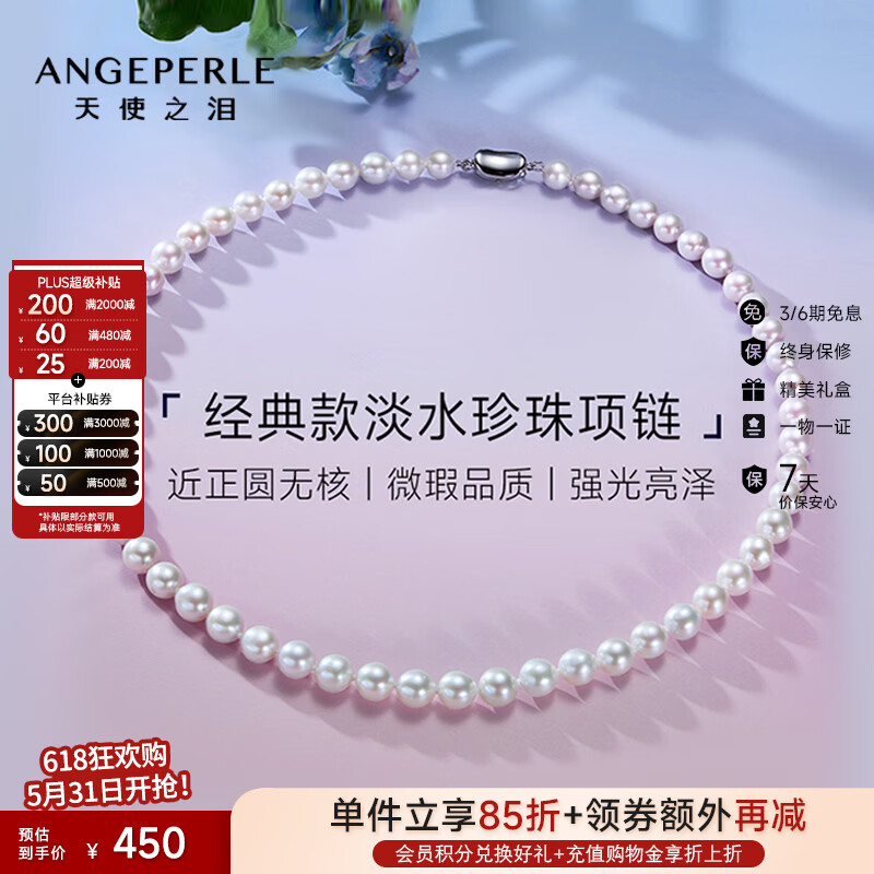 天使之泪淡水珍珠项链S925银经典款强光生日礼物女实用送女友送妈妈