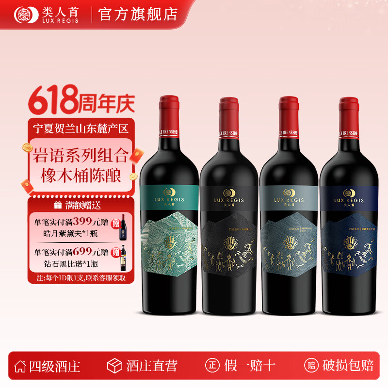 类人首红酒 特选窖藏赤干红葡萄酒750ml整箱 宁夏贺兰山产区 节日送礼 【4支装】岩语系列窖藏组合